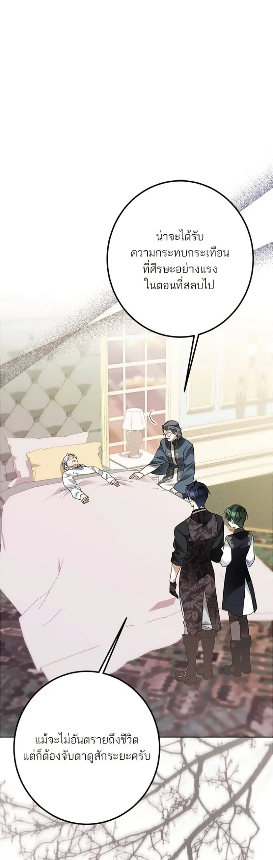 Became the Duke's Male Servant ตอนที่ 41 หน้า 2