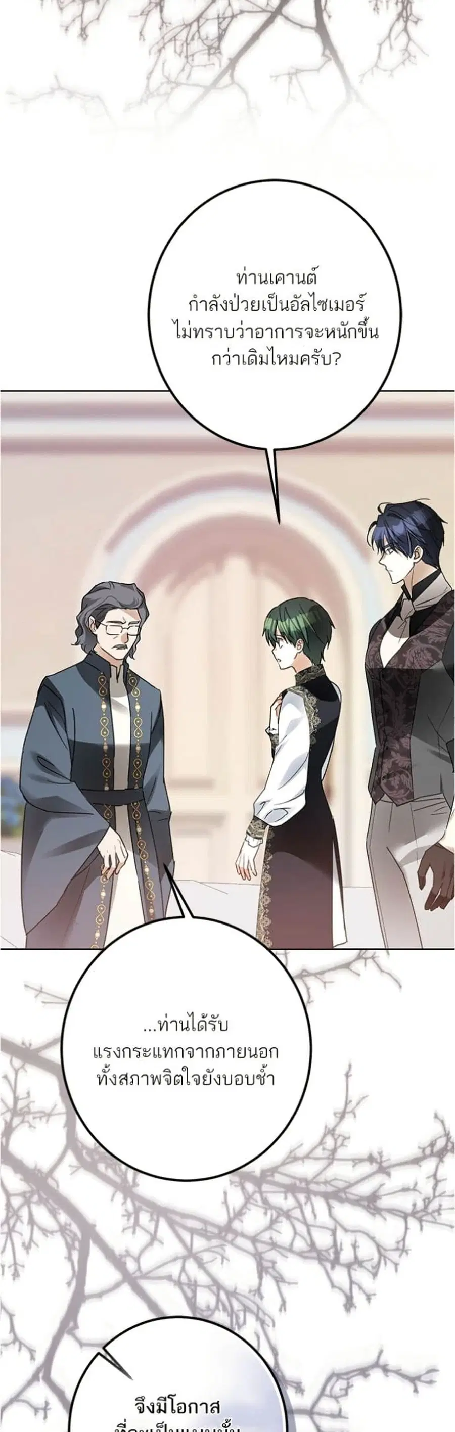 Became the Duke's Male Servant ตอนที่ 41 หน้า 3