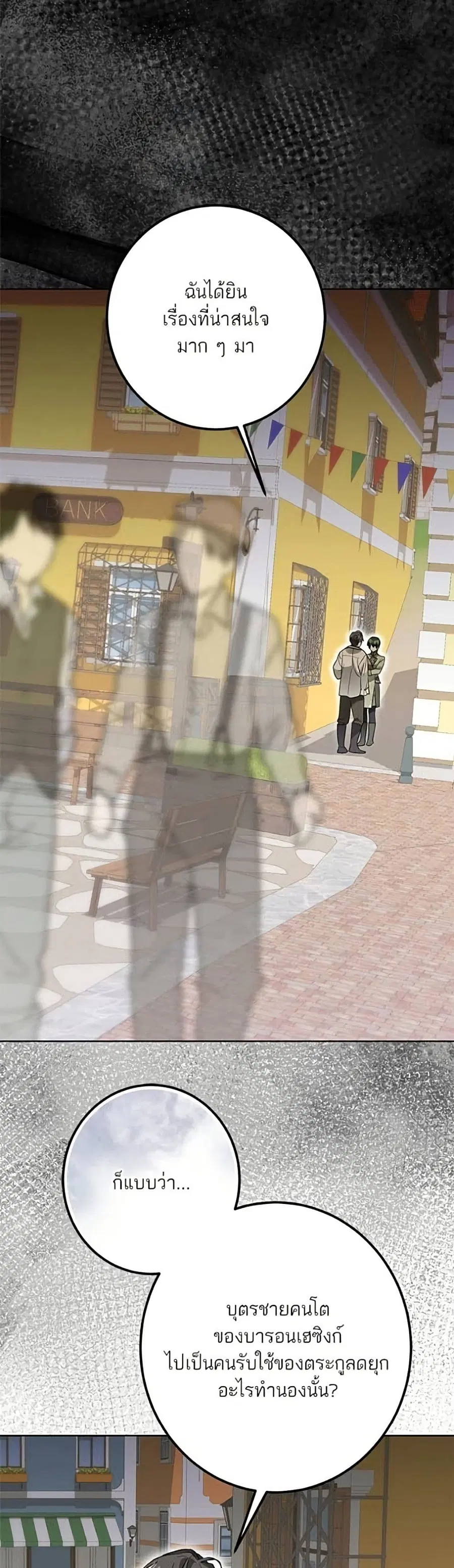 Became the Duke's Male Servant ตอนที่ 42 หน้า 2