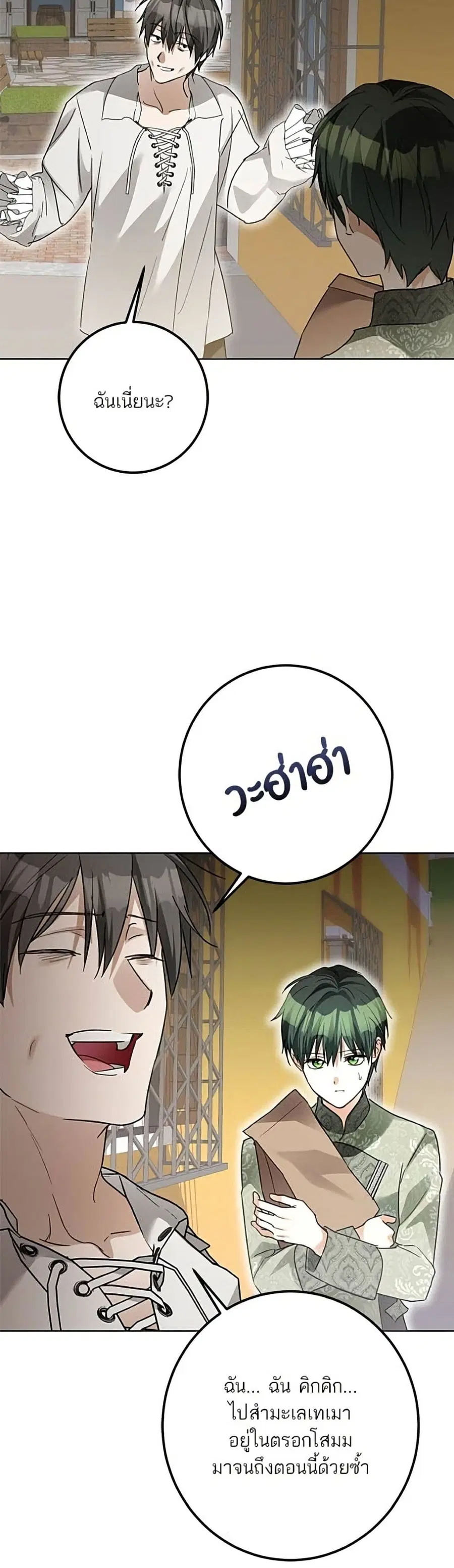 Became the Duke's Male Servant ตอนที่ 42 หน้า 3
