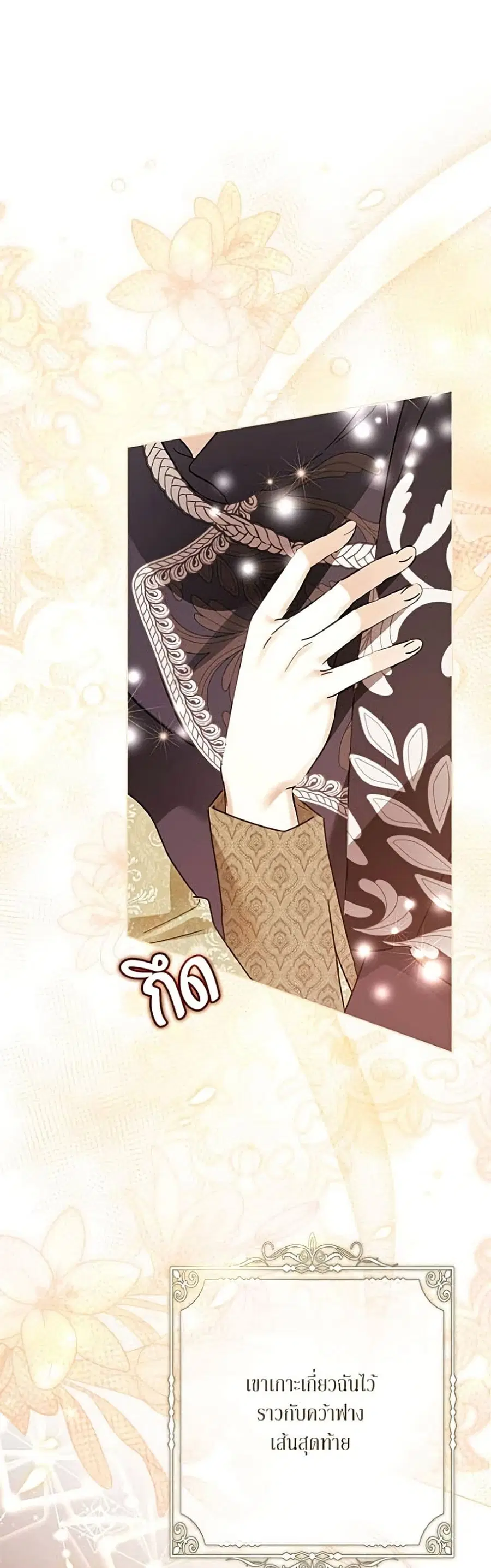 Became the Duke's Male Servant ตอนที่ 43 หน้า 2