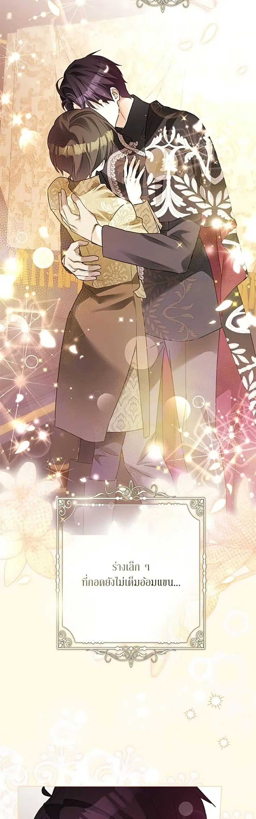 Became the Duke's Male Servant ตอนที่ 43 หน้า 3