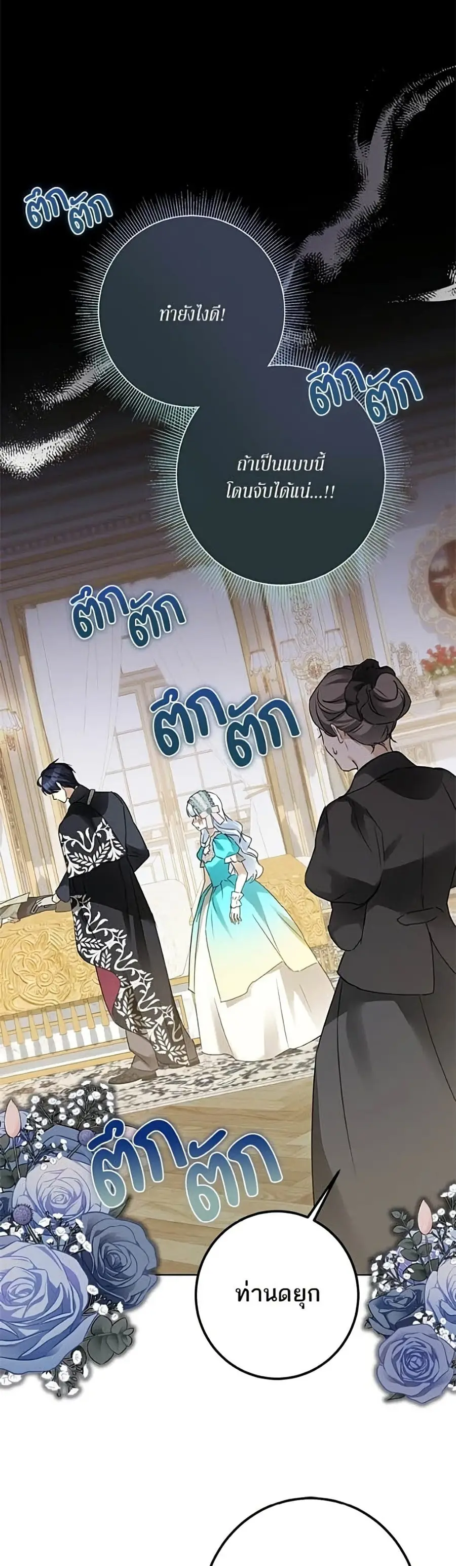 Became the Duke's Male Servant ตอนที่ 44 หน้า 2