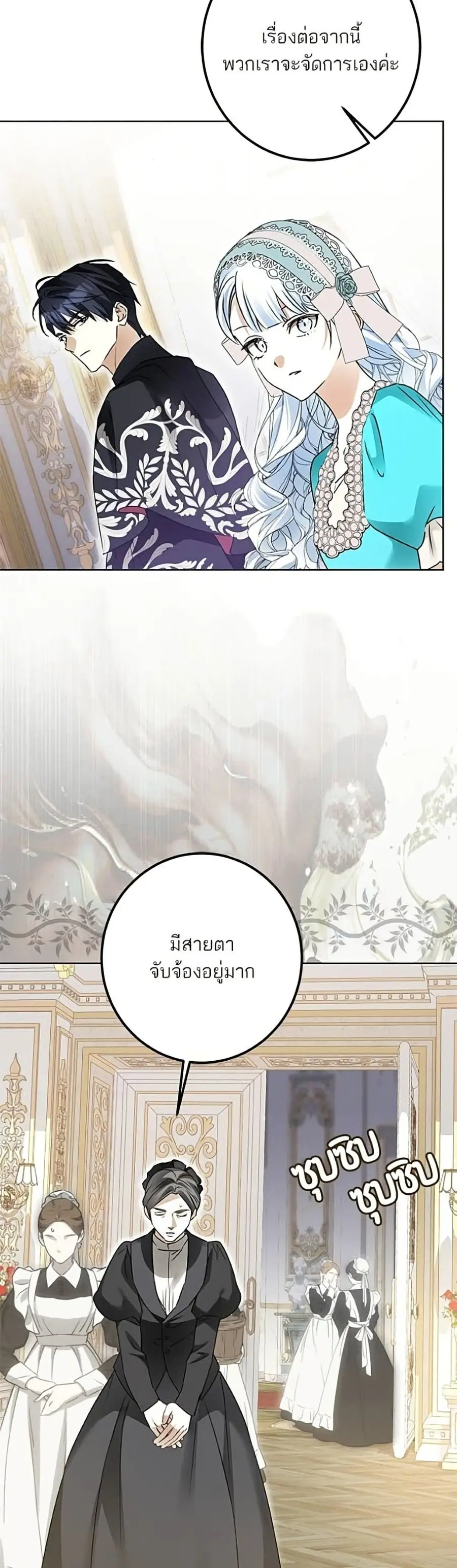 Became the Duke's Male Servant ตอนที่ 44 หน้า 3