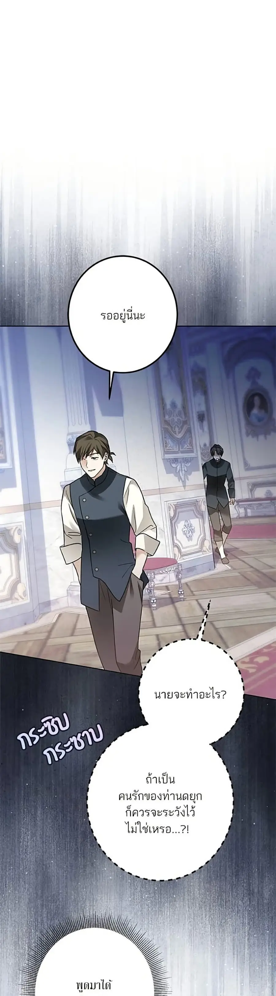 Became the Duke's Male Servant ตอนที่ 45 หน้า 2