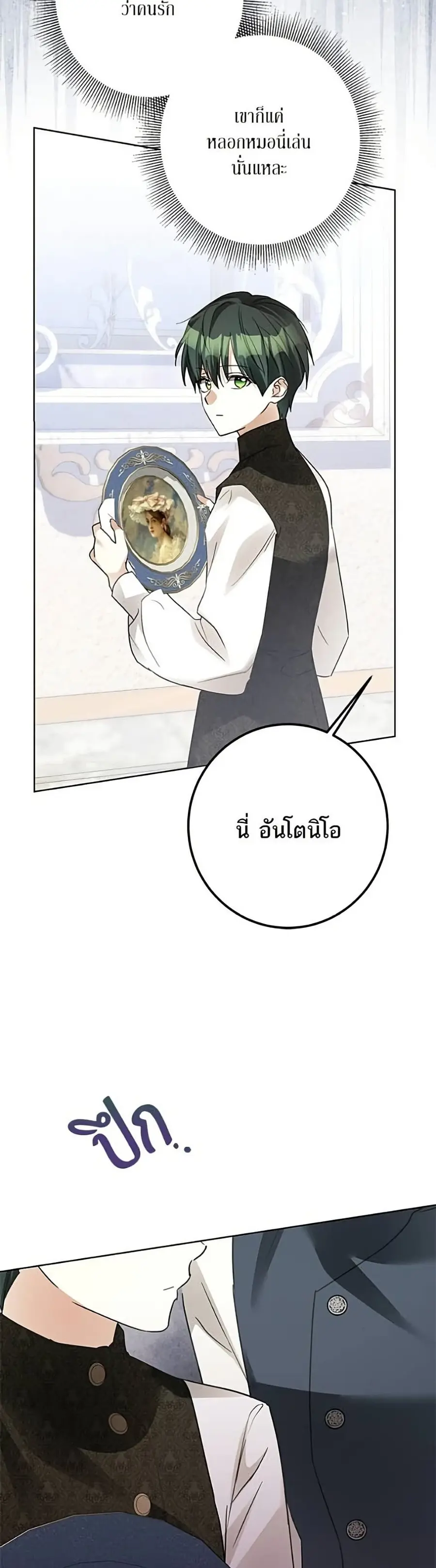 Became the Duke's Male Servant ตอนที่ 45 หน้า 3