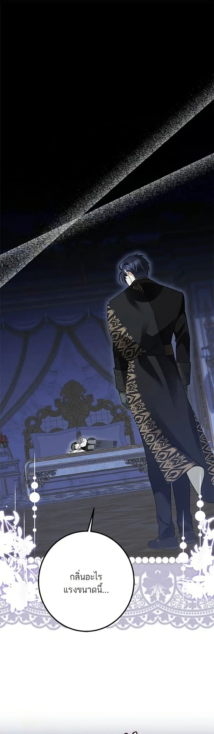 Became the Duke's Male Servant ตอนที่ 46 หน้า 2