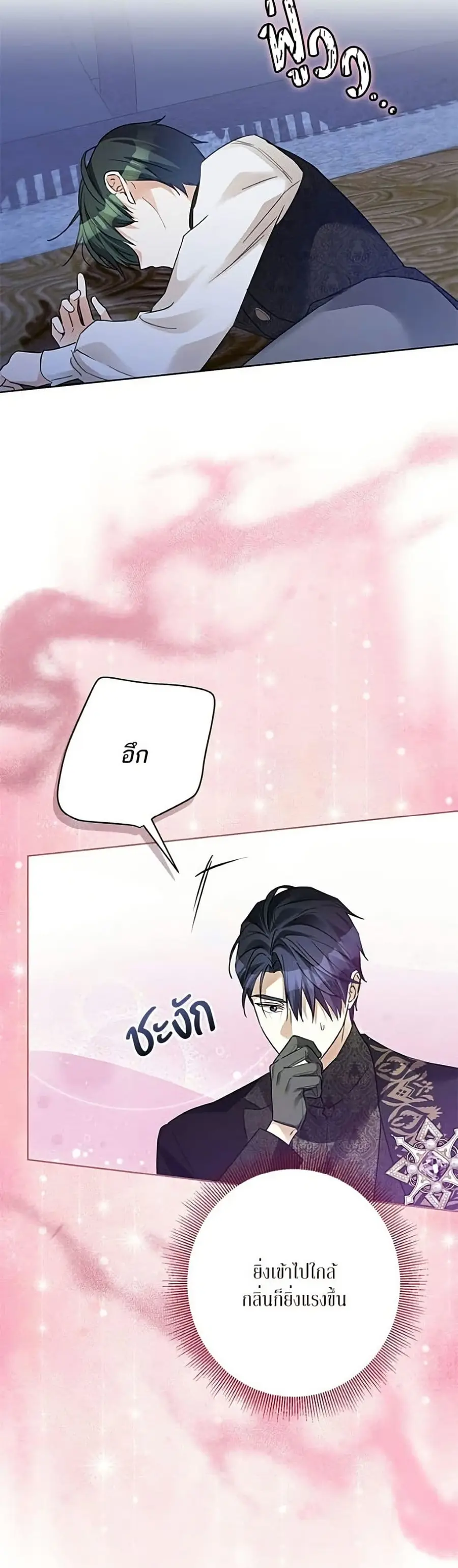 Became the Duke's Male Servant ตอนที่ 46 หน้า 3