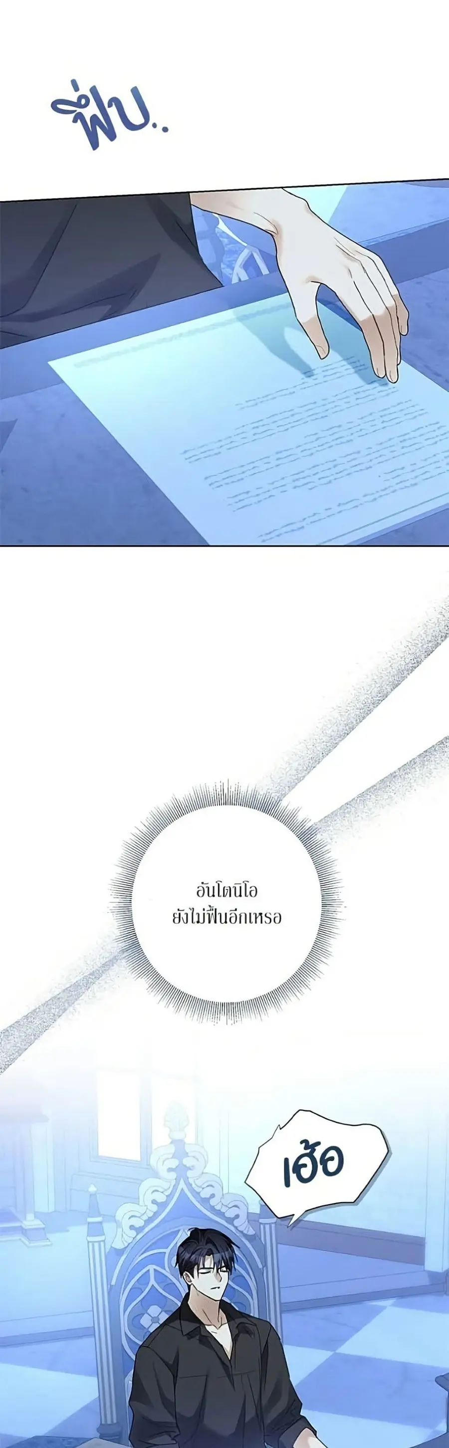 Became the Duke's Male Servant ตอนที่ 47 หน้า 3
