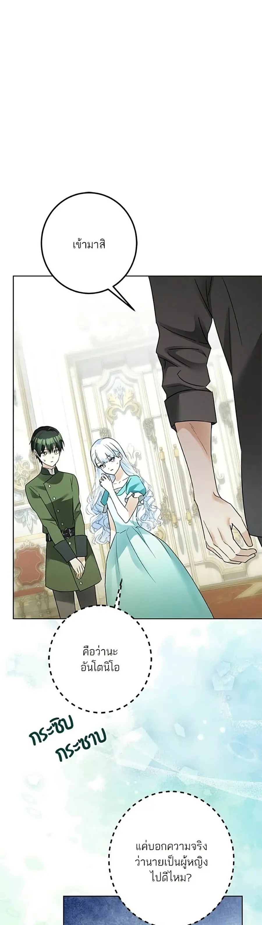 Became the Duke's Male Servant ตอนที่ 48 หน้า 2