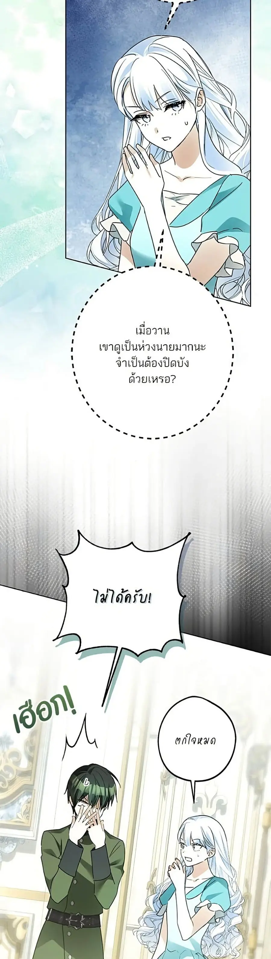 Became the Duke's Male Servant ตอนที่ 48 หน้า 3