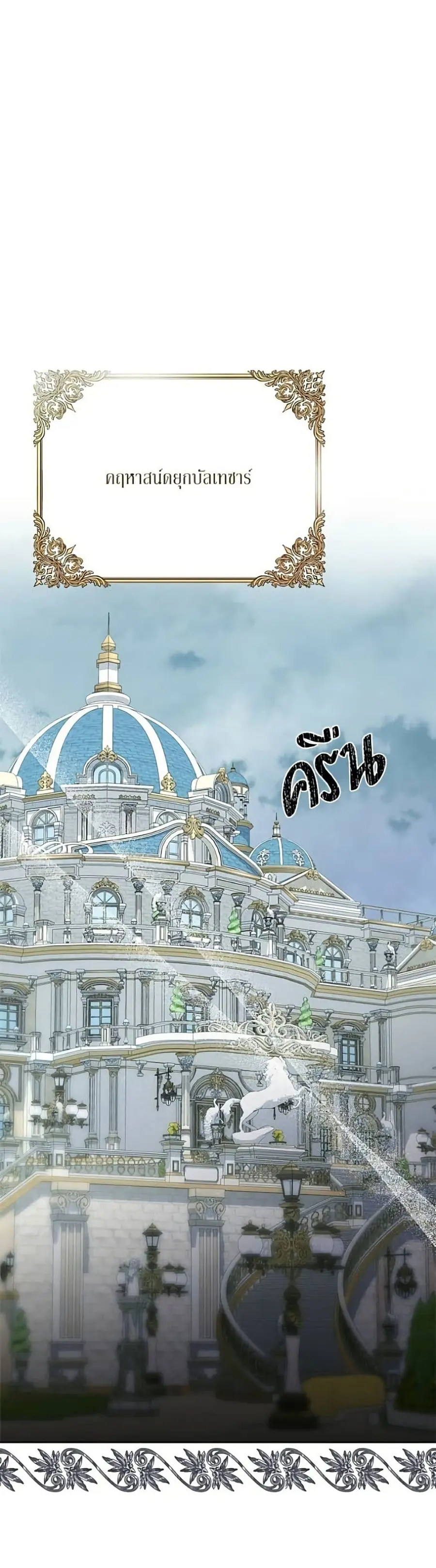 Became the Duke's Male Servant ตอนที่ 49 หน้า 2