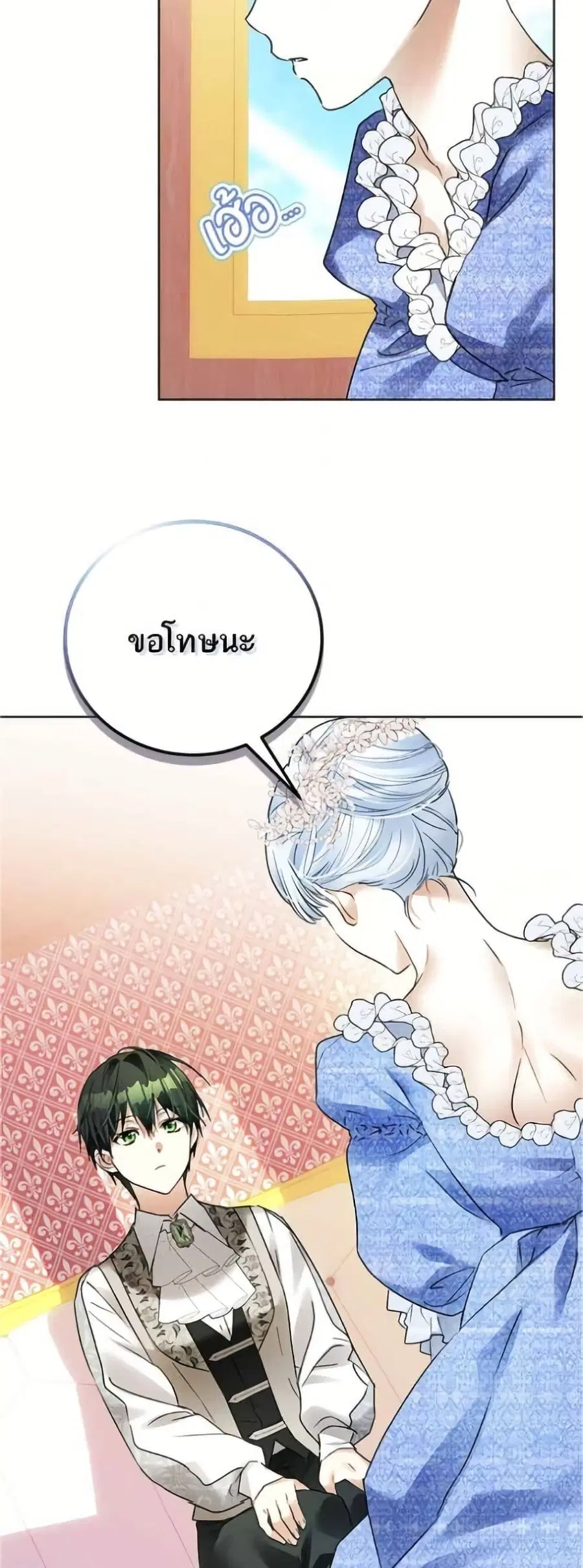 Became the Duke's Male Servant ตอนที่ 5 หน้า 3