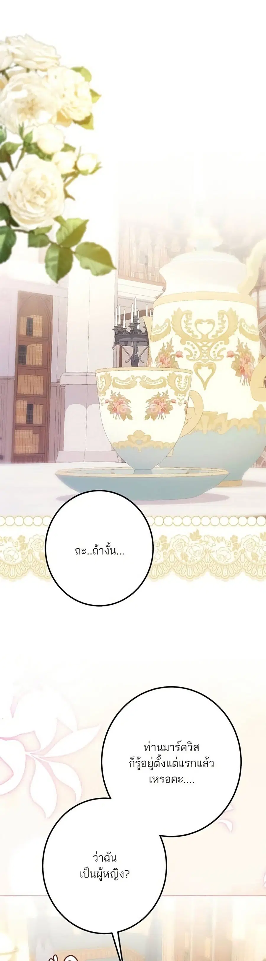 Became the Duke's Male Servant ตอนที่ 50 หน้า 2