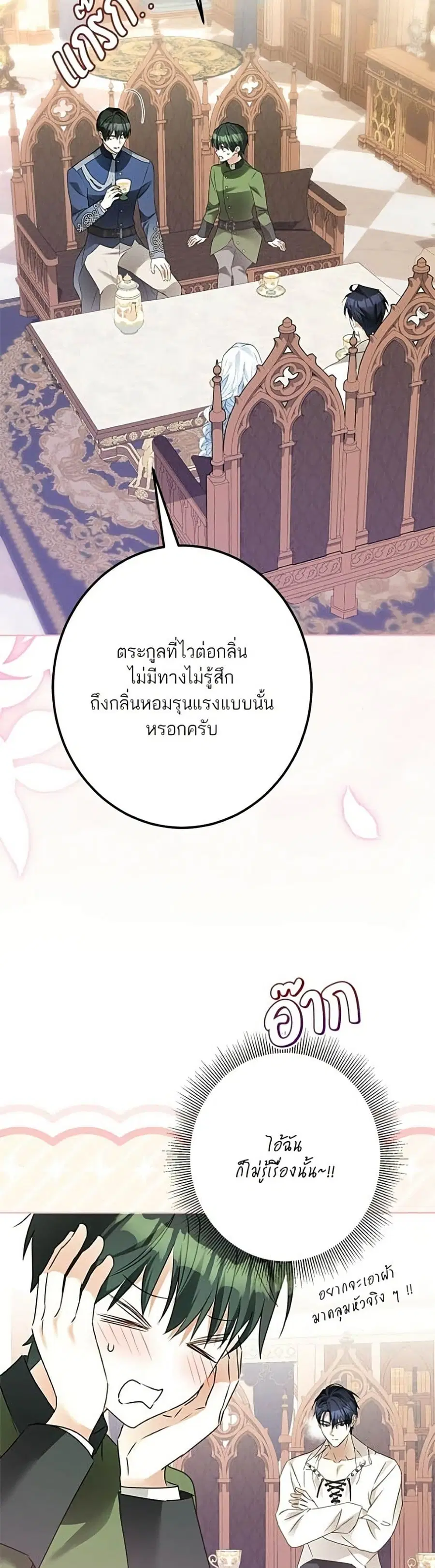Became the Duke's Male Servant ตอนที่ 50 หน้า 3
