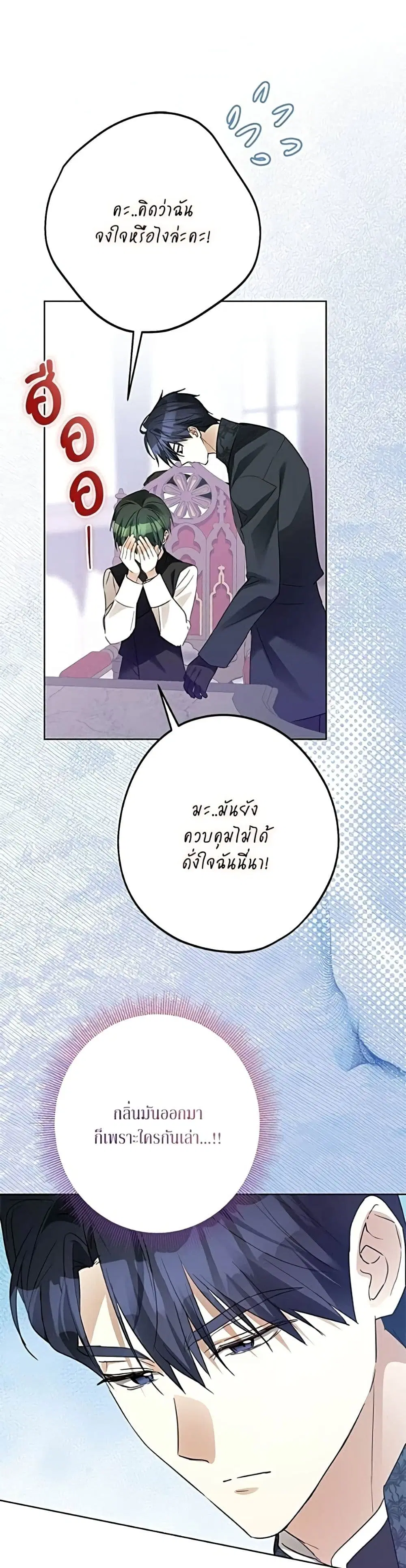 Became the Duke’s Male Servant ตอนที่ 51 หน้า 2