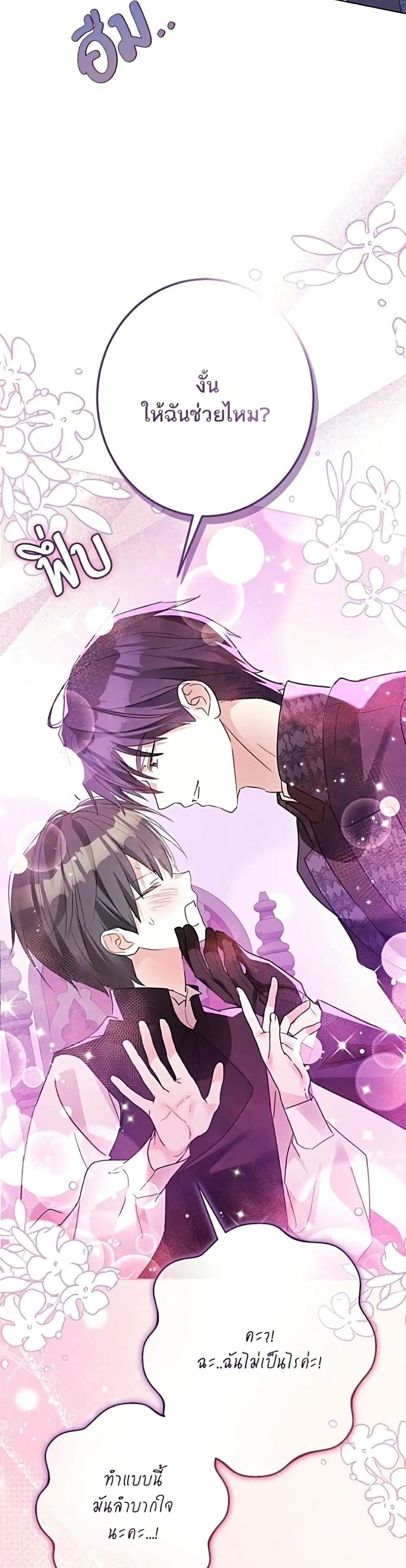 Became the Duke’s Male Servant ตอนที่ 51 หน้า 3