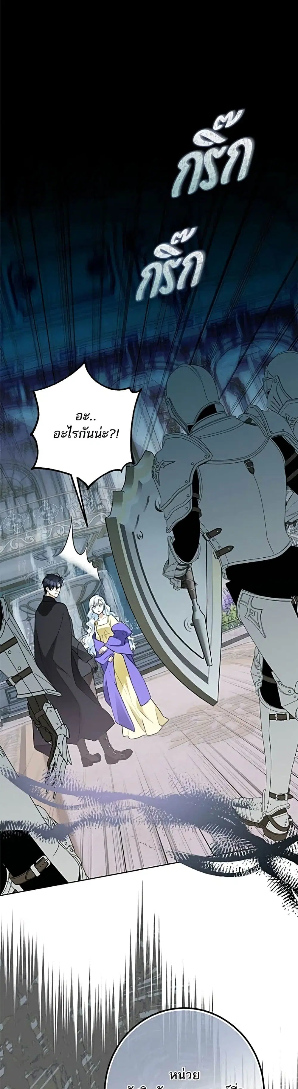 Became the Duke’s Male Servant ตอนที่ 52 หน้า 2