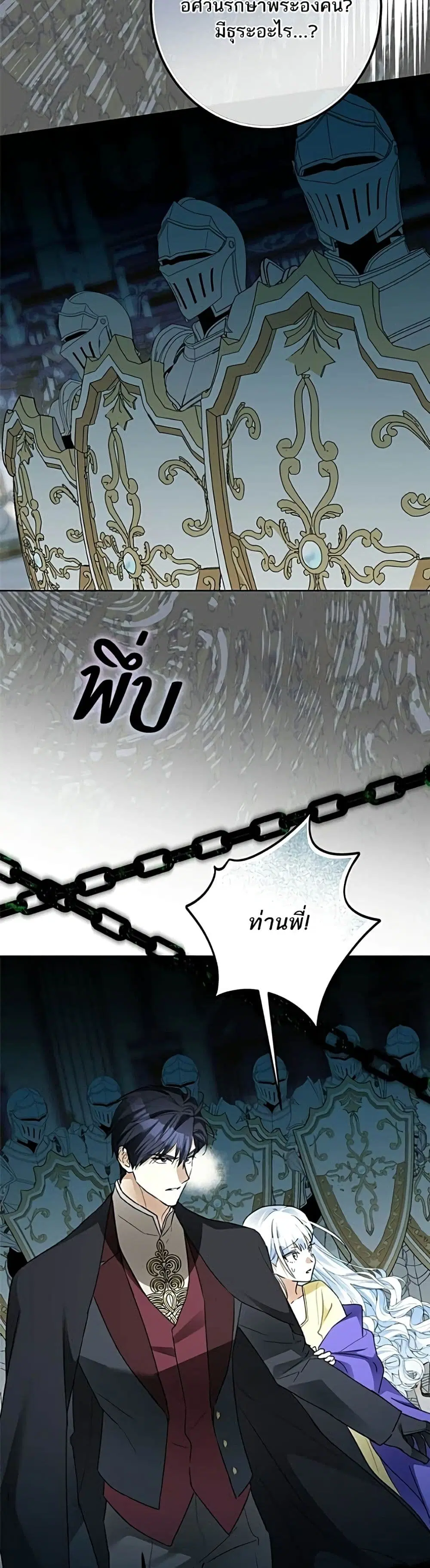 Became the Duke’s Male Servant ตอนที่ 52 หน้า 3