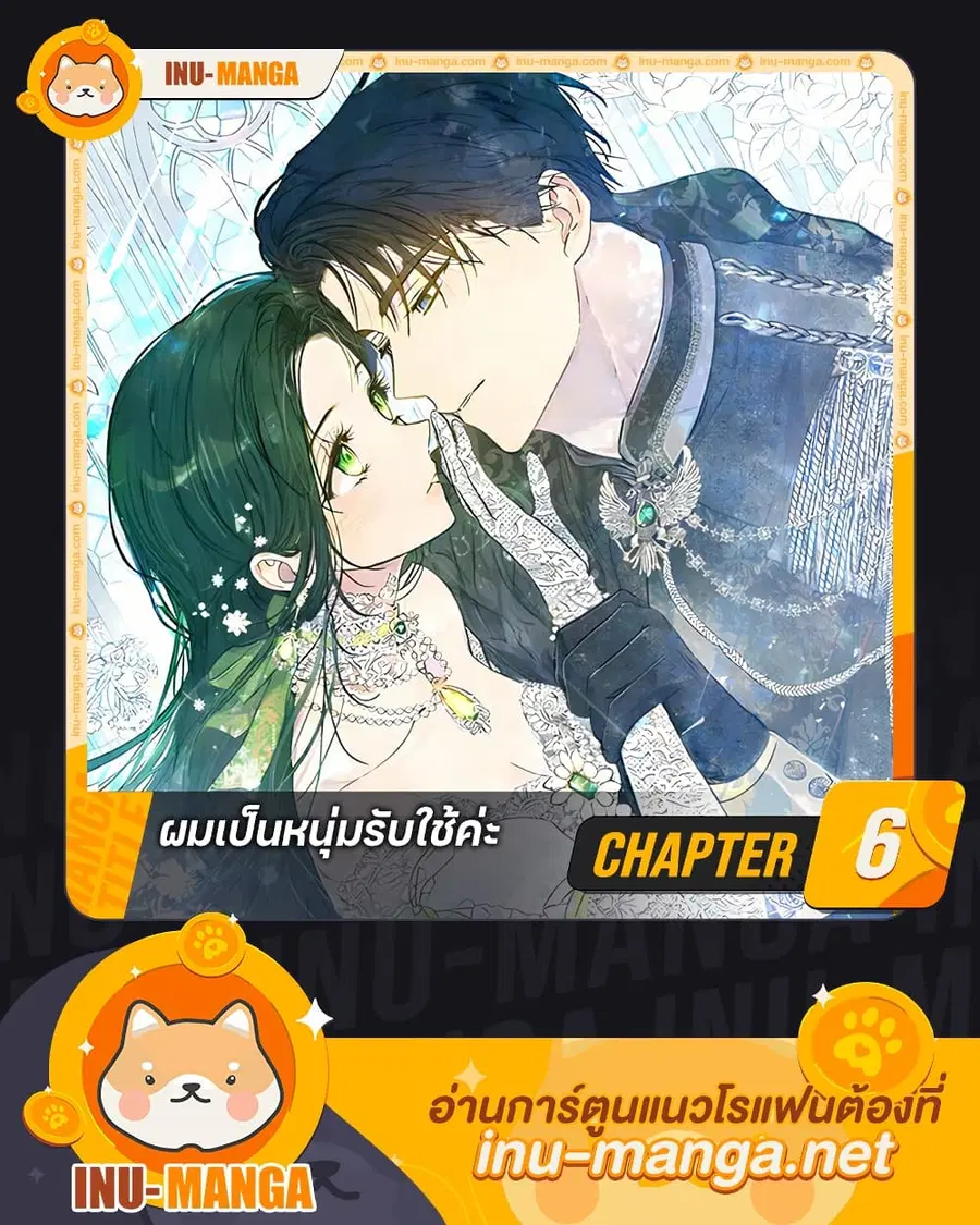 Became the Duke's Male Servant ตอนที่ 6 หน้า 1