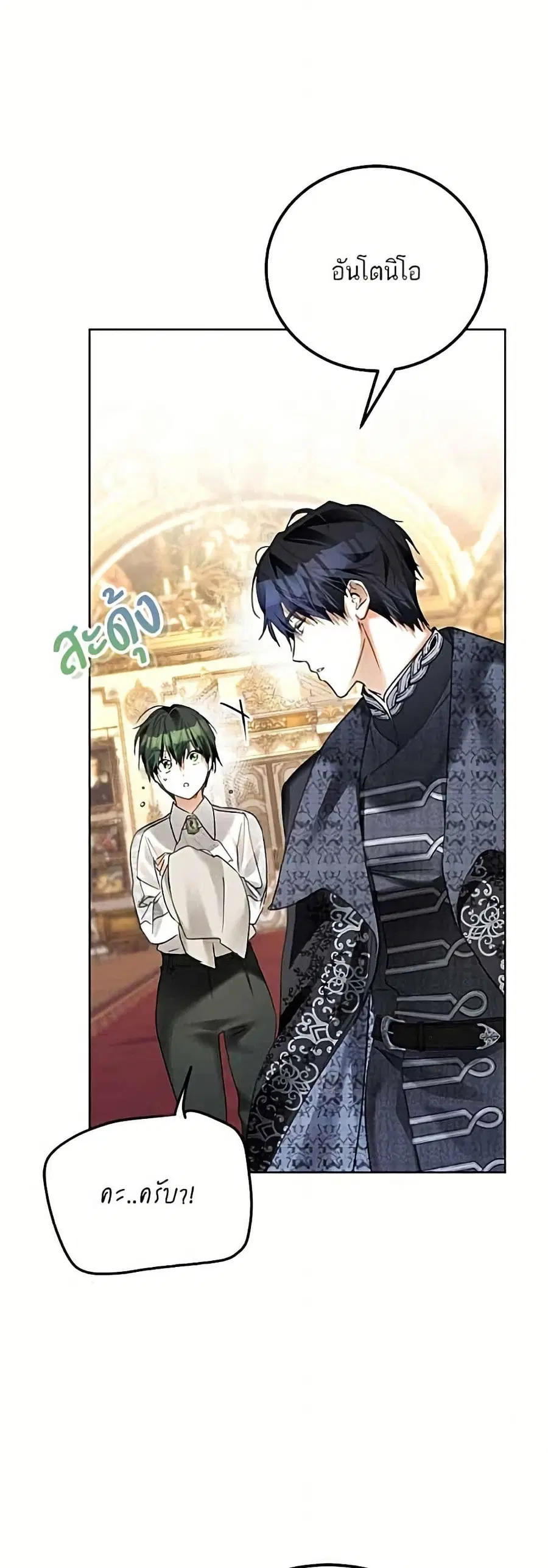 Became the Duke's Male Servant ตอนที่ 6 หน้า 2