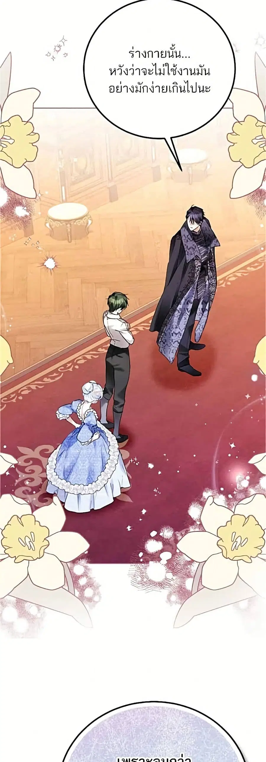 Became the Duke's Male Servant ตอนที่ 6 หน้า 3