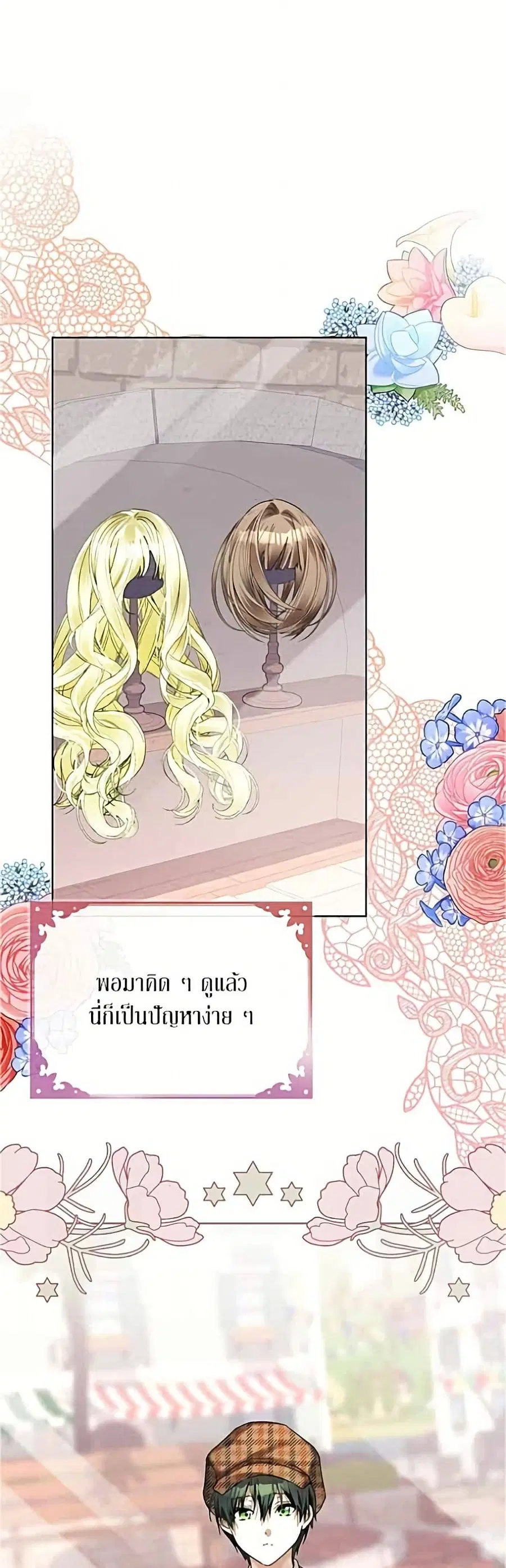 Became the Duke's Male Servant ตอนที่ 7 หน้า 2