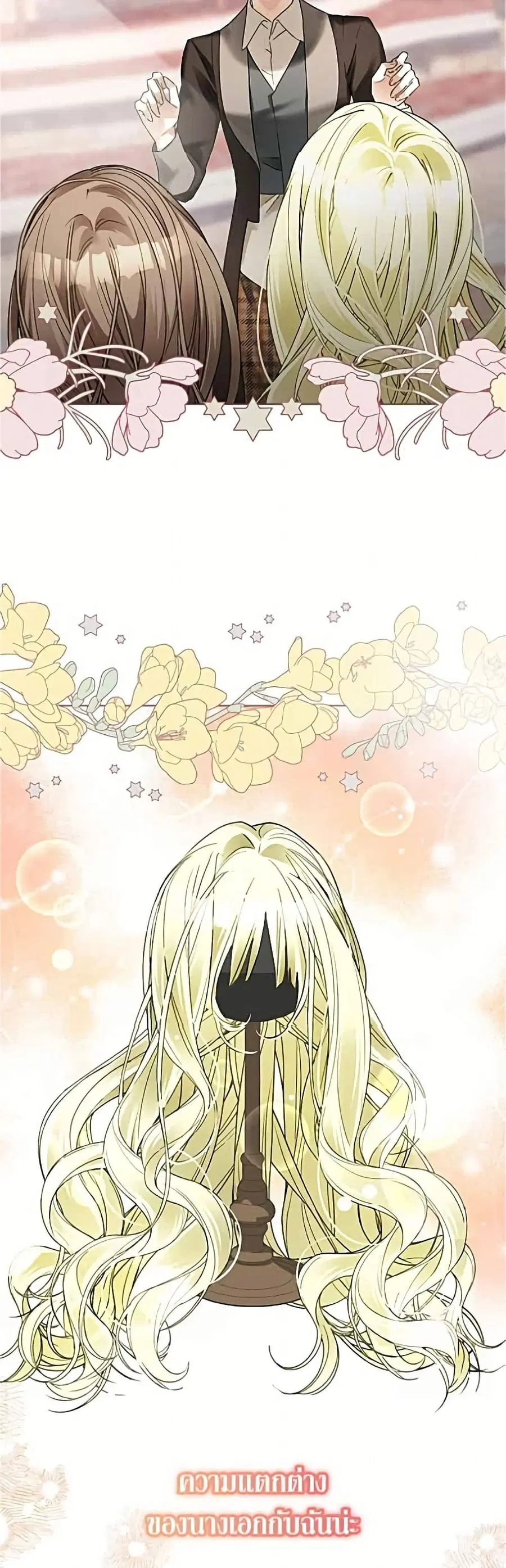Became the Duke's Male Servant ตอนที่ 7 หน้า 3