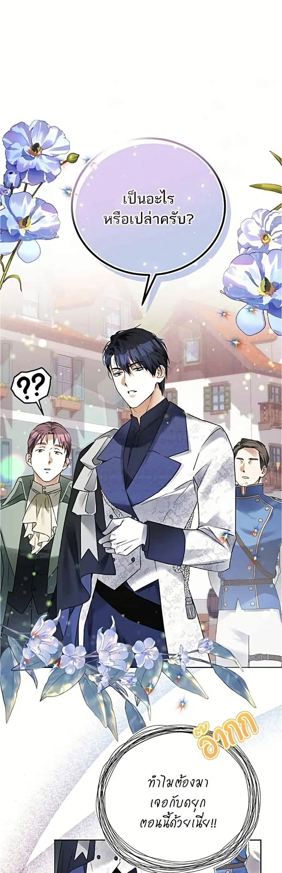 Became the Duke's Male Servant ตอนที่ 8 หน้า 2