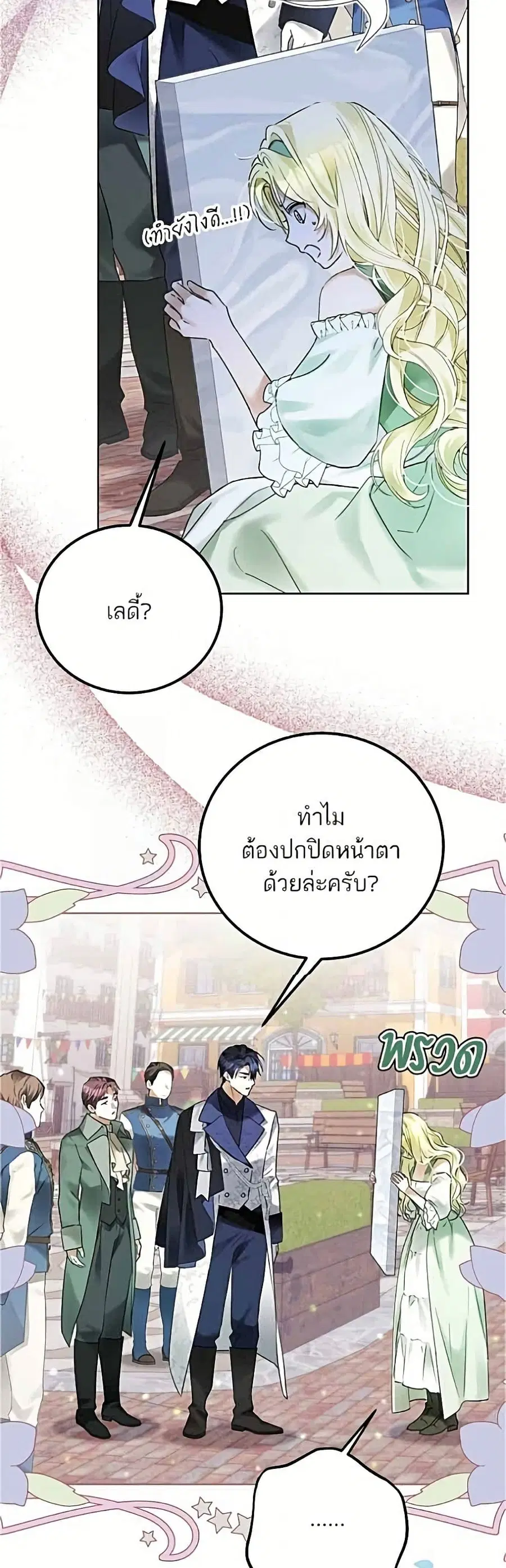 Became the Duke's Male Servant ตอนที่ 8 หน้า 3