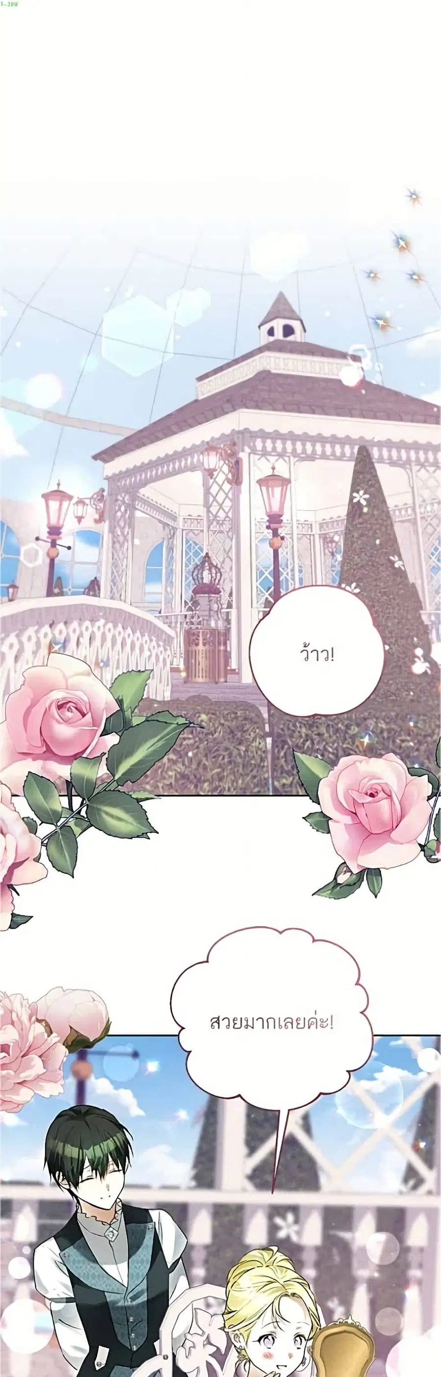 Became the Duke's Male Servant ตอนที่ 9 หน้า 2