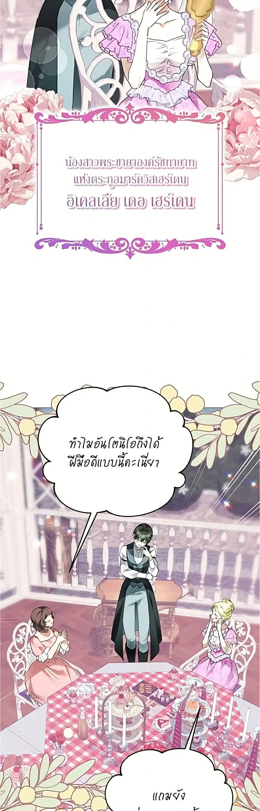 Became the Duke's Male Servant ตอนที่ 9 หน้า 3
