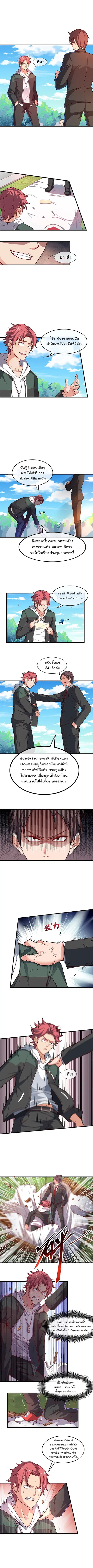Because I Have Super Gold System เพราะฉันนั้นมีระบบทองคำสุดเทพยังไงล่ะ! ตอนที่ 10 หน้า 2