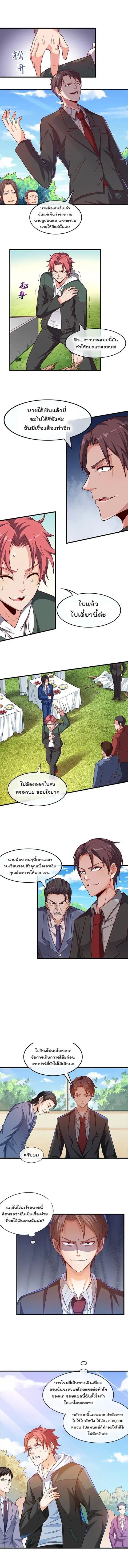Because I Have Super Gold System เพราะฉันนั้นมีระบบทองคำสุดเทพยังไงล่ะ! ตอนที่ 10 หน้า 3
