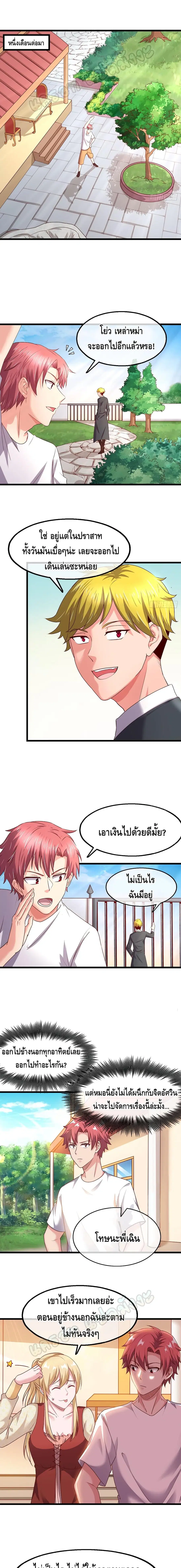 Because I Have Super Gold System เพราะฉันนั้นมีระบบทองคำสุดเทพยังไงล่ะ! ตอนที่ 100 หน้า 2