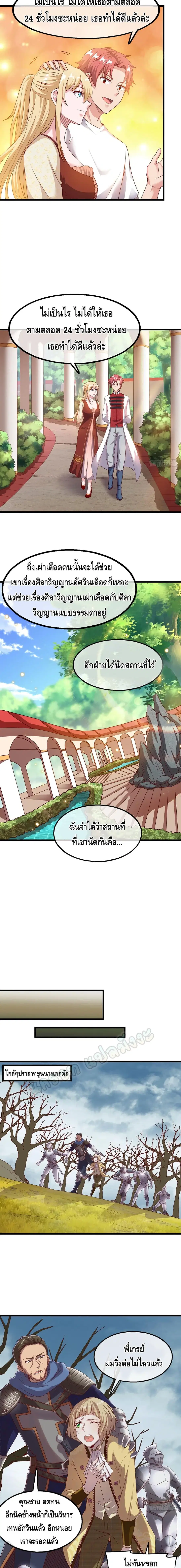 Because I Have Super Gold System เพราะฉันนั้นมีระบบทองคำสุดเทพยังไงล่ะ! ตอนที่ 100 หน้า 3