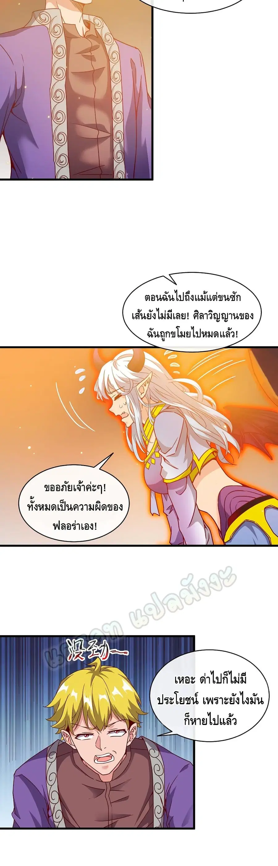 Because I Have Super Gold System เพราะฉันนั้นมีระบบทองคำสุดเทพยังไงล่ะ! ตอนที่ 101 หน้า 3