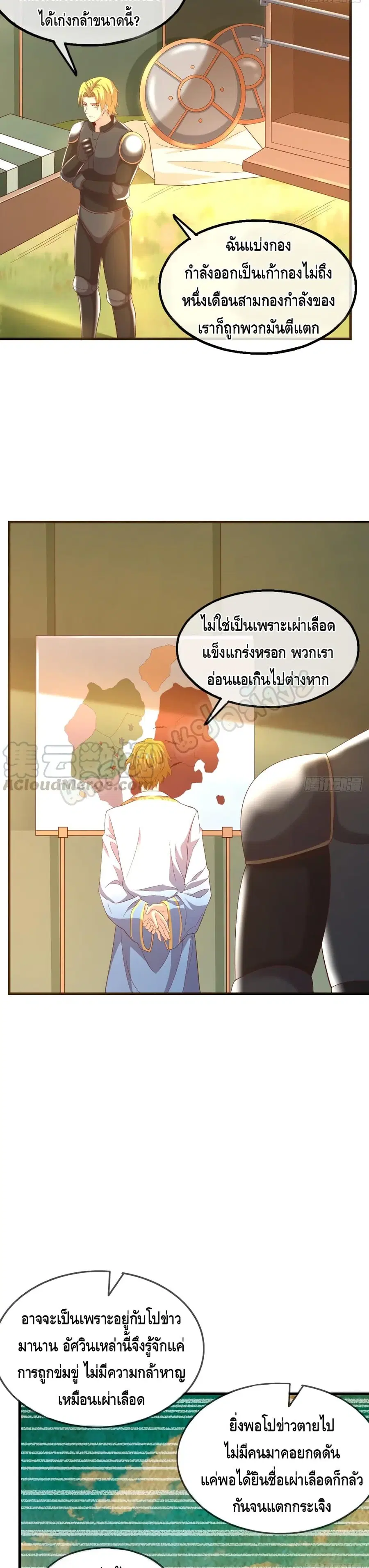 Because I Have Super Gold System เพราะฉันนั้นมีระบบทองคำสุดเทพยังไงล่ะ! ตอนที่ 102 หน้า 3