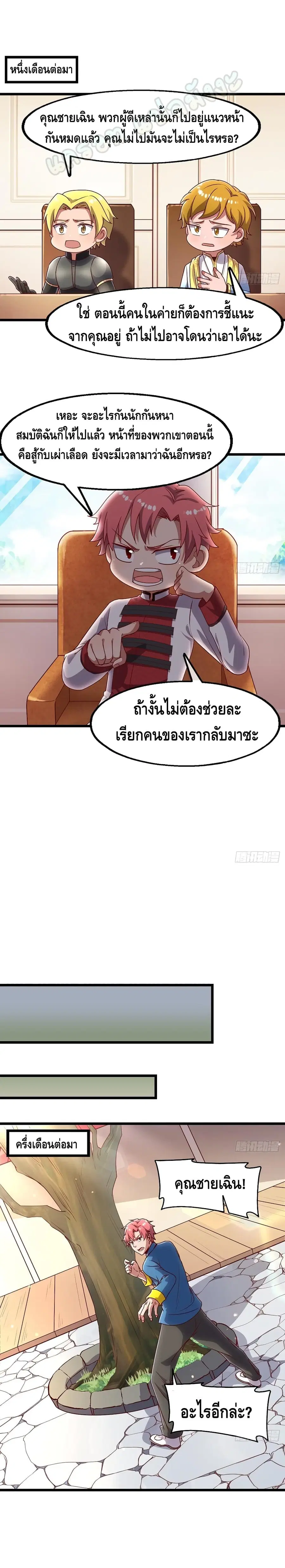 Because I Have Super Gold System เพราะฉันนั้นมีระบบทองคำสุดเทพยังไงล่ะ! ตอนที่ 103 หน้า 2