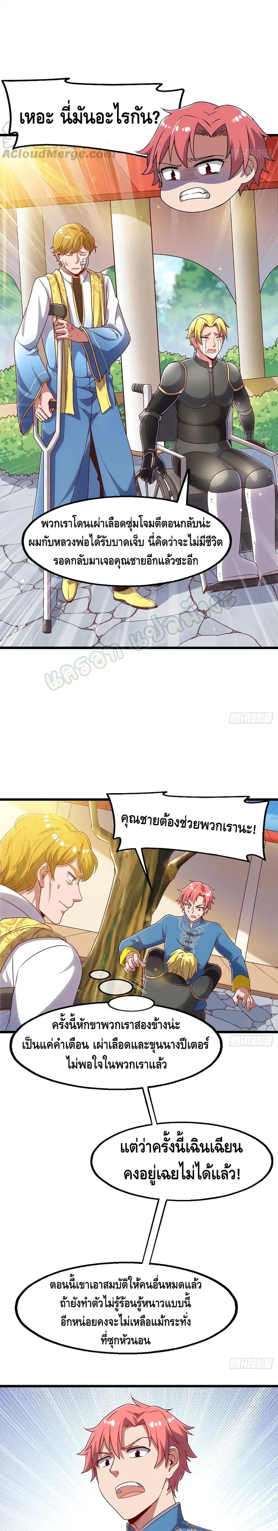 Because I Have Super Gold System เพราะฉันนั้นมีระบบทองคำสุดเทพยังไงล่ะ! ตอนที่ 103 หน้า 3