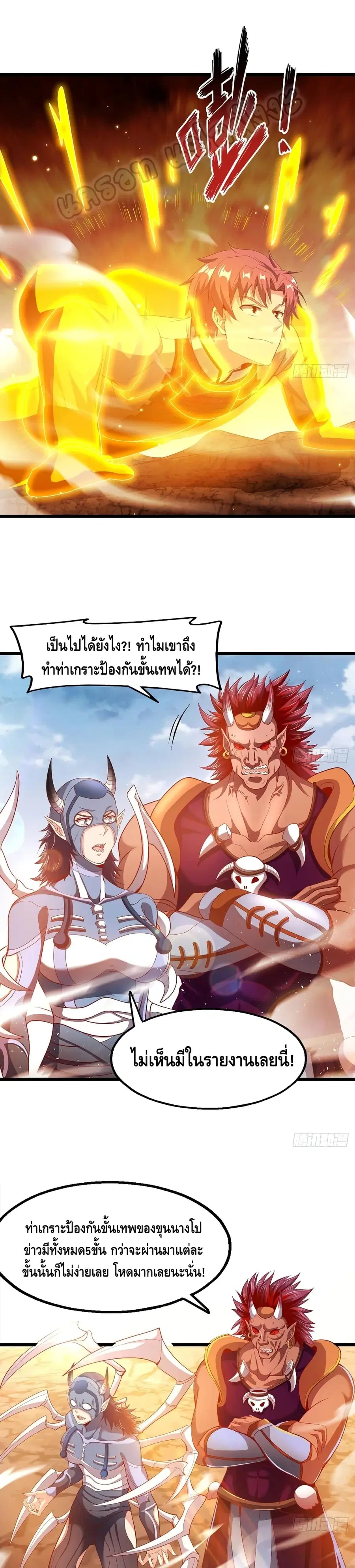 Because I Have Super Gold System เพราะฉันนั้นมีระบบทองคำสุดเทพยังไงล่ะ! ตอนที่ 105 หน้า 2