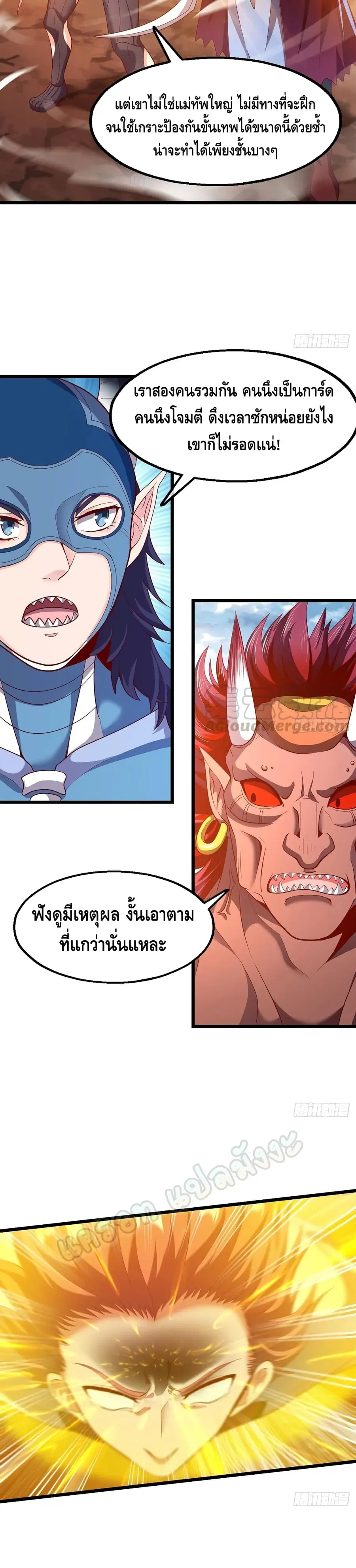 Because I Have Super Gold System เพราะฉันนั้นมีระบบทองคำสุดเทพยังไงล่ะ! ตอนที่ 105 หน้า 3