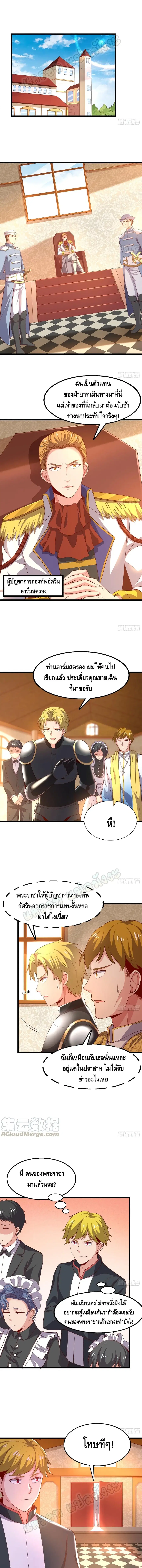 Because I Have Super Gold System เพราะฉันนั้นมีระบบทองคำสุดเทพยังไงล่ะ! ตอนที่ 106 หน้า 2