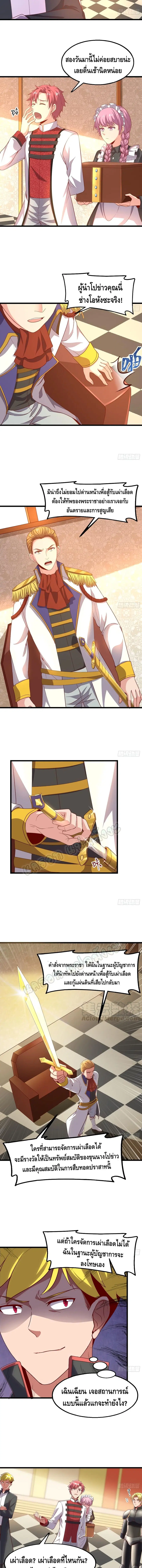 Because I Have Super Gold System เพราะฉันนั้นมีระบบทองคำสุดเทพยังไงล่ะ! ตอนที่ 106 หน้า 3