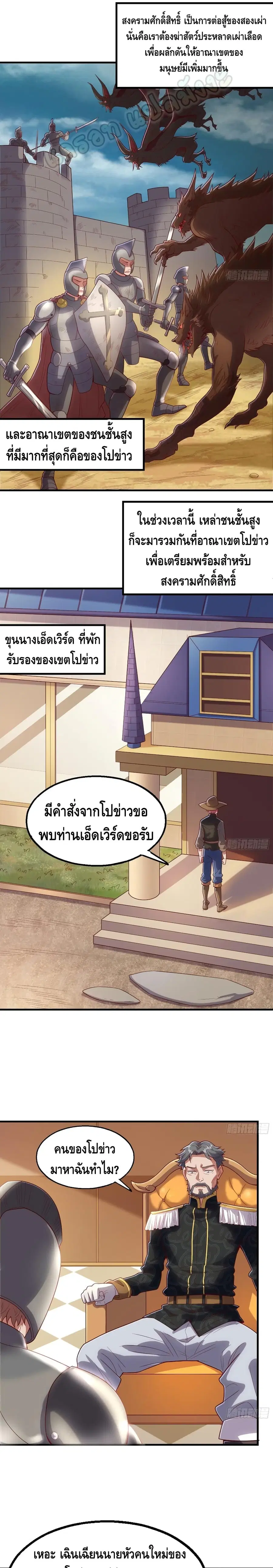 Because I Have Super Gold System เพราะฉันนั้นมีระบบทองคำสุดเทพยังไงล่ะ! ตอนที่ 107 หน้า 2