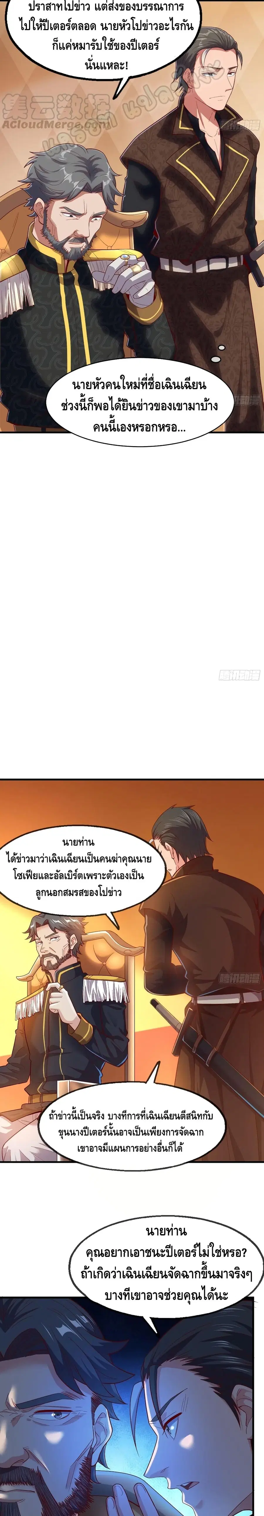 Because I Have Super Gold System เพราะฉันนั้นมีระบบทองคำสุดเทพยังไงล่ะ! ตอนที่ 107 หน้า 3