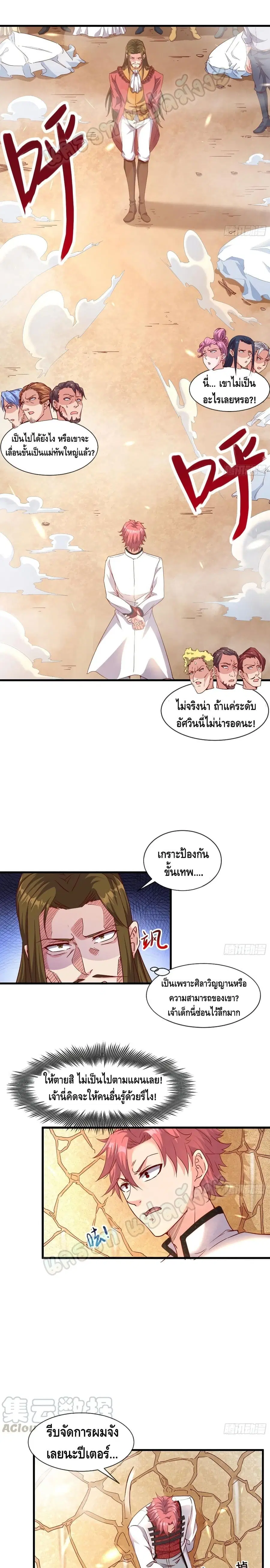 Because I Have Super Gold System เพราะฉันนั้นมีระบบทองคำสุดเทพยังไงล่ะ! ตอนที่ 108 หน้า 2