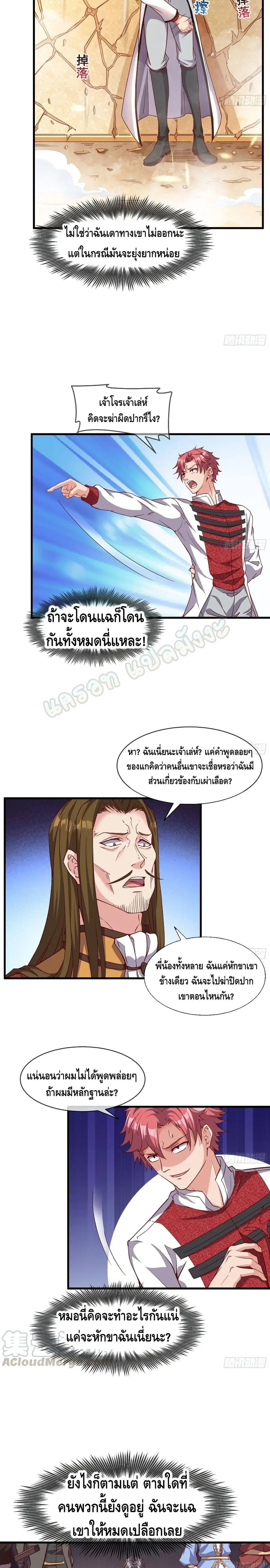 Because I Have Super Gold System เพราะฉันนั้นมีระบบทองคำสุดเทพยังไงล่ะ! ตอนที่ 108 หน้า 3
