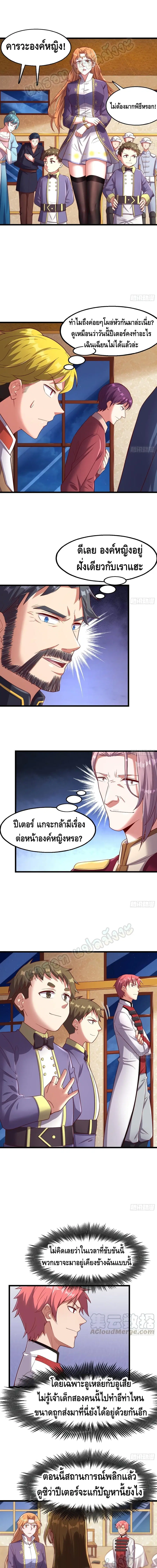 Because I Have Super Gold System เพราะฉันนั้นมีระบบทองคำสุดเทพยังไงล่ะ! ตอนที่ 109 หน้า 2