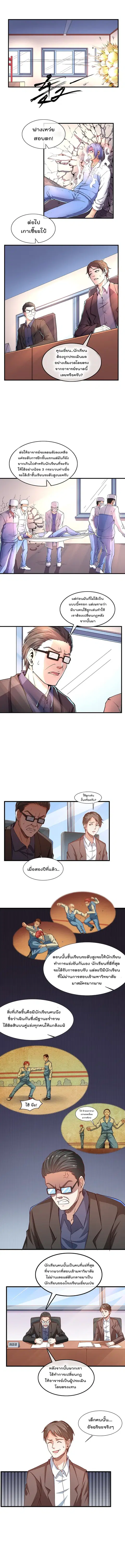 Because I Have Super Gold System เพราะฉันนั้นมีระบบทองคำสุดเทพยังไงล่ะ! ตอนที่ 11 หน้า 3